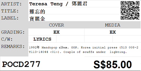 [Pre-owned] Teresa Teng / 鄧麗君 - 難忘的 CD