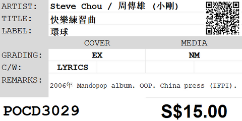 [Pre-owned] Steve Chou / 周傳雄 (小剛) - 快樂練習曲 CD