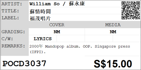 [Pre-owned] William So / 蘇永康 - 蘇情時間 CD