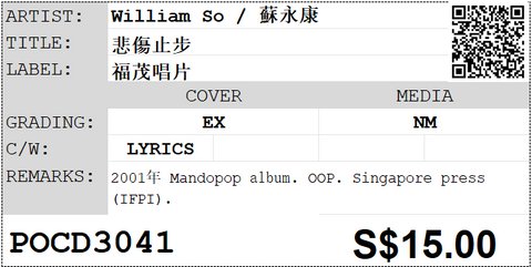 [Pre-owned] William So / 蘇永康 - 悲傷止步 CD