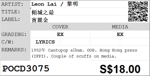 [Pre-owned] Leon Lai / 黎明 - 傾城之最 CD
