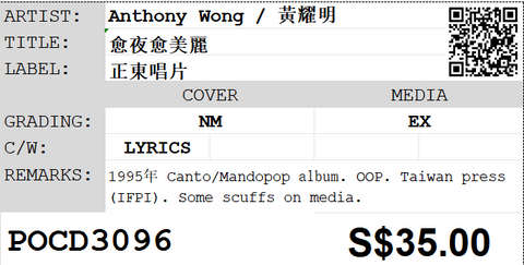 [Pre-owned] Anthony Wong / 黃耀明 - 愈夜愈美麗 CD