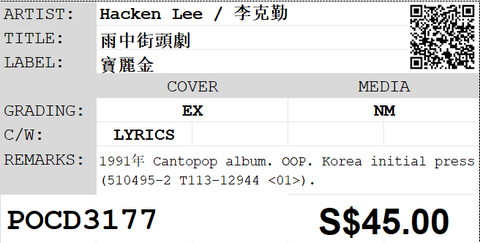 [Pre-owned] Hacken Lee / 李克勤 - 雨中街頭劇 CD