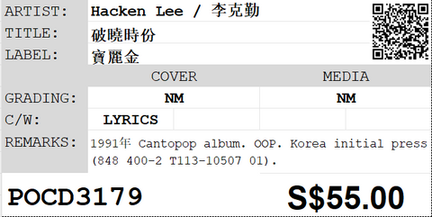 [Pre-owned] Hacken Lee / 李克勤 - 破曉時份 CD