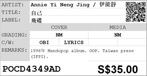 [Pre-owned] Annie Yi Neng Jing / 伊能靜 - 自己