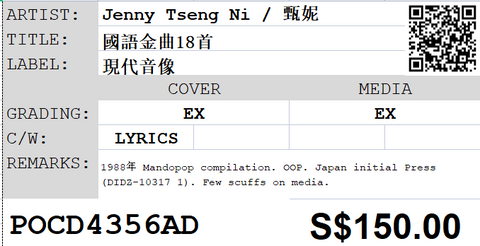 [Pre-owned] Jenny Tseng Ni / 甄妮 - 國語金曲18首