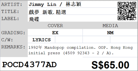 [Pre-owned] Jimmy Lin / 林志穎 - 戲夢 新歌.精選