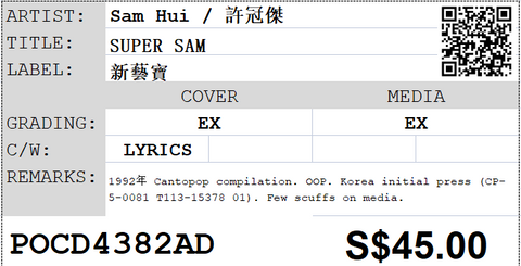 [Pre-owned] Sam Hui / 許冠傑 - SUPER SAM