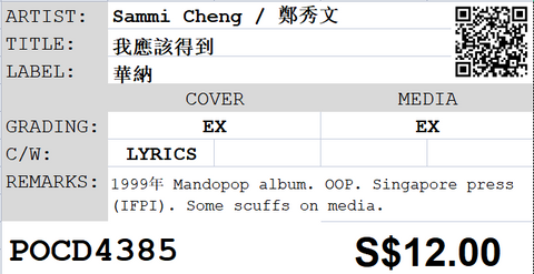 [Pre-owned] Sammi Cheng / 鄭秀文 - 我應該得到