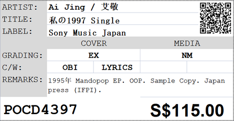 [Pre-owned] Ai Jing / 艾敬 - 私の1997 Single