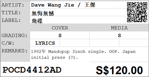 Dave Wang Jie / 王傑 - 無悔無憾 3inch Single