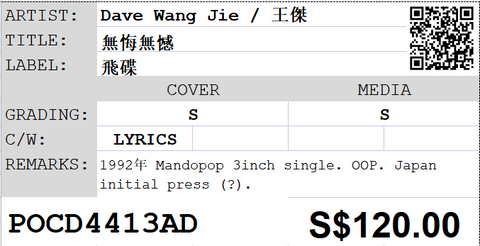 Dave Wang Jie / 王傑 - 無悔無憾 3inch Single