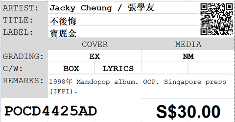 [Pre-owned] Jacky Cheung / 張學友 - 不後悔