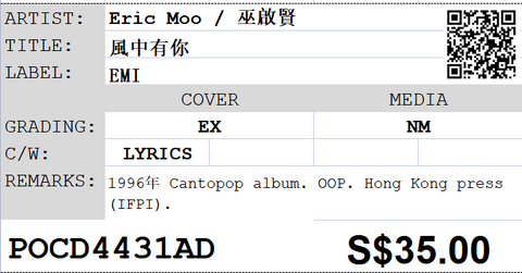 [Pre-owned] Eric Moo / 巫啟賢 - 風中有你