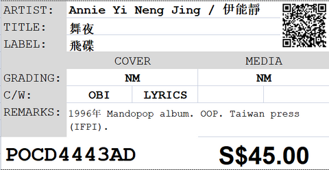 [Pre-owned] Annie Yi Neng Jing / 伊能靜 - 舞夜