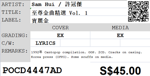 [Pre-owned] Sam Hui / 許冠傑 - 至尊金曲精選 Vol. 1 2CD