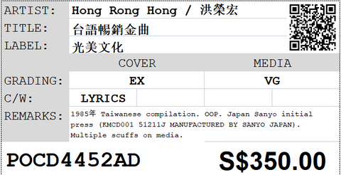 [Pre-owned] Hong Rong Hong / 洪榮宏 - 台語暢銷金曲