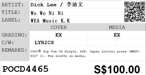 [Pre-owned] Dick Lee / 李迪文 - Wo Wo Ni Ni 8cm CD Single