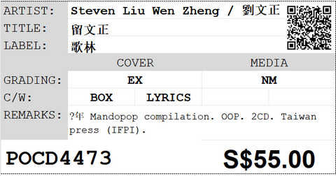 [Pre-owned] Steven Liu Wen Zheng / 劉文正 - 留文正 2CD