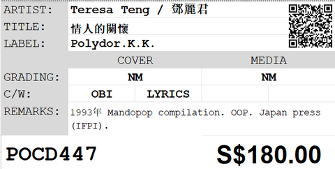 [Pre-owned] Teresa Teng / 鄧麗君 - 情人的關懷 CD