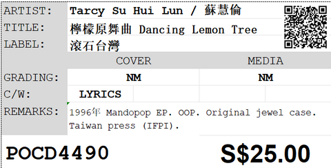 [Pre-owned] Tarcy Su Hui Lun / 蘇慧倫 - 檸檬原舞曲 Dancing Lemon Tree EP