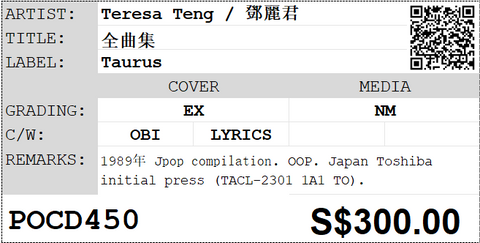 [Pre-owned] Teresa Teng / 鄧麗君 - 全曲集 CD