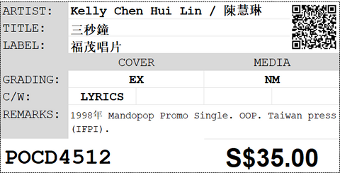 [Pre-owned] Kelly Chen Hui Lin / 陳慧琳 - 三秒鐘 Promo Single