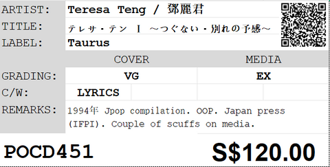 [Pre-owned] Teresa Teng / 鄧麗君 - テレサ・テン Ⅰ ～つぐない・別れの予感～ CD