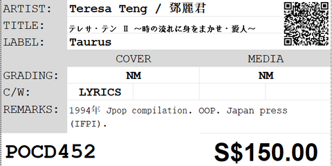 [Pre-owned] Teresa Teng / 鄧麗君 - テレサ・テン Ⅱ ～時の流れに身をまかせ・愛人～ CD