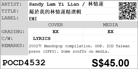 [Pre-owned] Sandy Lam Yi Lian / 林憶蓮 - 屬於我的林憶蓮精選輯 2CD