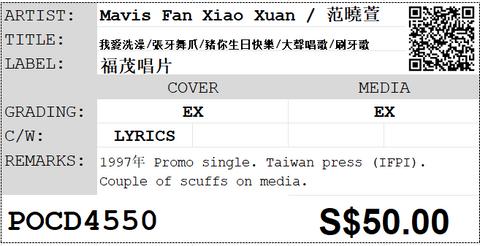 [Pre-owned] Mavis Fan Xiao Xuan / 范曉萱 - 我愛洗澡 / 張牙舞爪 / 豬你生日快樂 / 大聲唱歌 / 刷牙歌 Promo Single