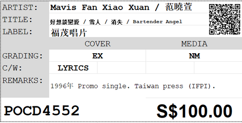 [Pre-owned] Mavis Fan Xiao Xuan / 范曉萱 - 好想談戀愛 / 雪人 / 消失 / Bartender Angel Promo Single