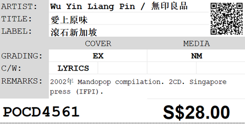 [Pre-owned] Wu Yin Liang Pin / 無印良品 - 愛上原味 2CD