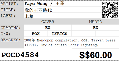 [Pre-owned] Faye Wong / 王菲 - 我的王菲時代