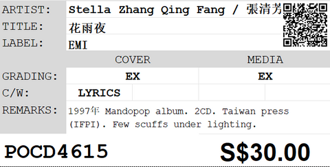 [Pre-owned] Stella Zhang Qing Fang / 張清芳 - 花雨夜 2CD