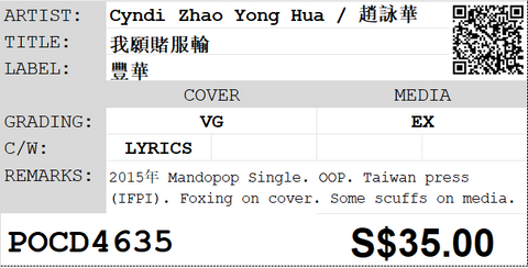 [Pre-owned] Cyndi Zhao Yong Hua / 趙詠華 － 我願賭服輸 Single 單曲