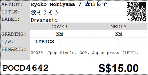 [Pre-owned] Ryoko Moriyama / 森山良子 - 涙そうそう Single