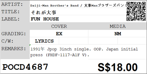 [Pre-owned] Daiji-Man Brother's Band / 大事Manブラザーズバンド - それが大事 3inch Single