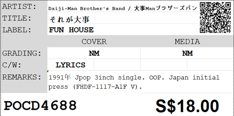 [Pre-owned] Daiji-Man Brother's Band / 大事Manブラザーズバンド - それが大事 3inch Single