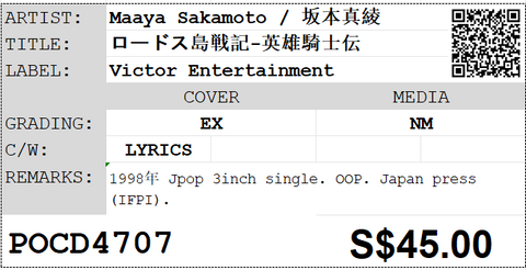 [Pre-owned] Maaya Sakamoto / 坂本真綾 - ロードス島戦記-英雄騎士伝 3inch Single