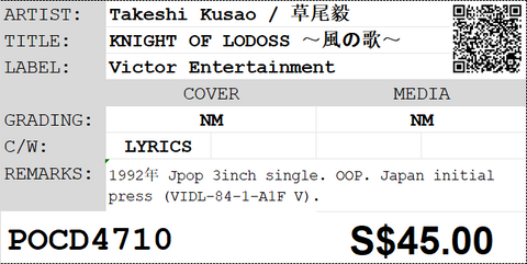 [Pre-owned] Takeshi Kusao / 草尾毅 - KNIGHT OF LODOSS ～風の歌～ 3inch Single