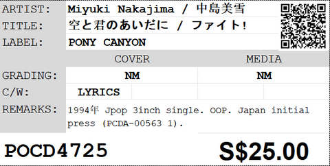 [Pre-owned] Miyuki Nakajima / 中島美雪 - 空と君のあいだに / ファイト! 3inch Single