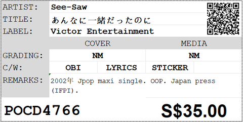 [Pre-owned] See-Saw - あんなに一緒だったのに Maxi Single (初回特典)