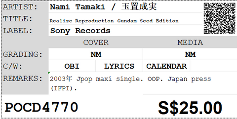 [Pre-owned] Nami Tamaki / 玉置成実 - Realize Reproduction Gundam Seed Edition Maxi Single