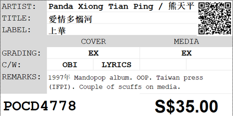 [Pre-owned] Panda Xiong Tian Ping / 熊天平 - 愛情多惱河