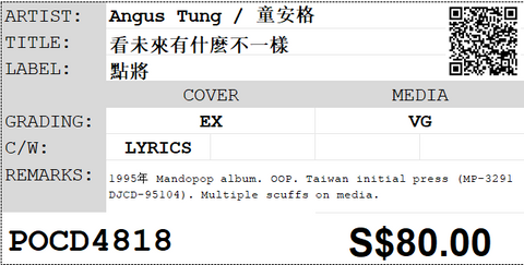 [Pre-owned] Angus Tung / 童安格 - 看未來有什麼不一樣