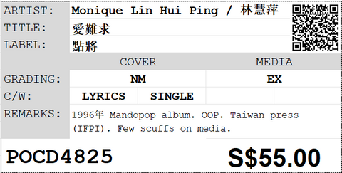 [Pre-owned] Monique Lin Hui Ping / 林慧萍 - 愛難求 附加單曲