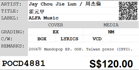 [Pre-owned] Jay Chou Jie Lun / 周杰倫 - 霍元甲 EP