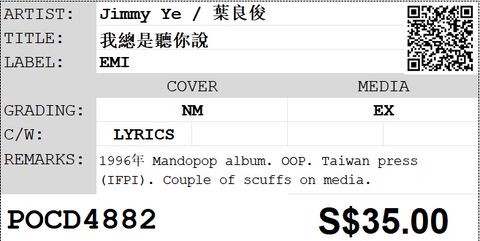 [Pre-owned] Jimmy Ye / 葉良俊 - 我總是聽你說