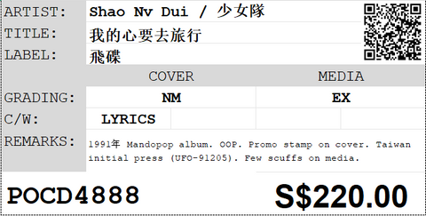 [Pre-owned] Shao Nv Dui / 少女隊 - 我的心要去旅行 CD